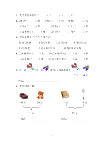 人教版一年级元角分练习题