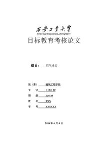 德育答辩论文-四年成长