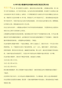 51单片机计数器和定时器的本质区别及应用方法