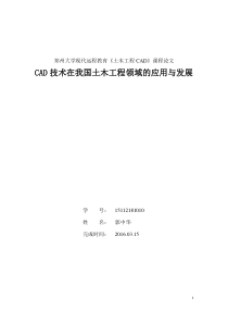 CAD技术在我国土木工程领域的应用与发展