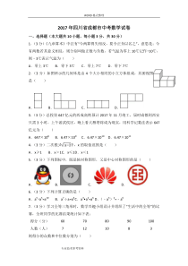 2018年成都市中考数学试题及答案解析详解