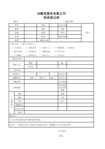 相亲会员登记