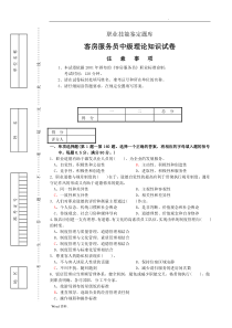 客房服务员中级理论知识试卷(含参考答案)