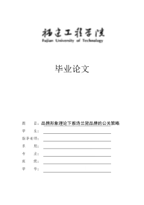 +品牌形象理论下雅诗兰黛品牌的公关策四改