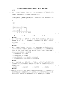 2013年全国高考理科数学试题分类汇编11：概率与统计-Word版含答案