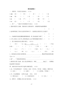 三年级语文下册期末检测卷3部编本(带答案)