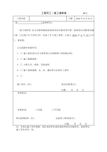 机井工程报验资料