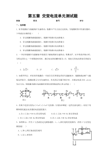 第五章-交变电流单元测试题