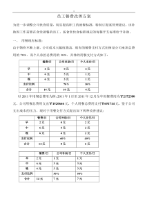 员工餐费补贴管理办法