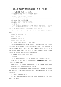 2014广东高考语文试题及答案解析