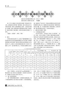 湖北省农机推广基本现状及对策浅析