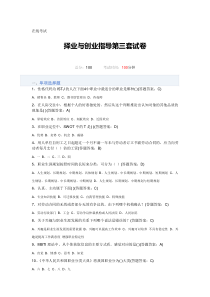 南京财经大学择业与创业指导第三套试卷