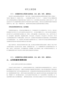 科研课题的开题论证与研究方法()