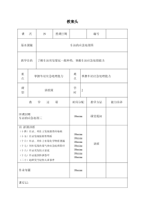 教案19-车站的应急处理四