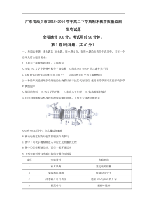 广东省汕头市高二下学期期末教学质量监测生物试题Word版含答案