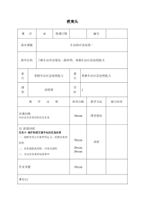 教案16-车站的应急处理一