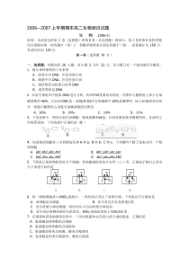 2006—2007上学期期末高二生物测试试题及答案