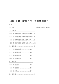 湖北长阳土家族“巴土天堂策划案”