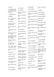 分子生物学英语专业词汇