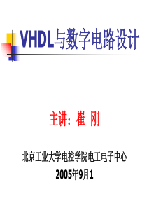 VHDL与数字电路设计