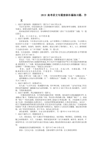 2019高考语文专题查缺补漏练习题：作文