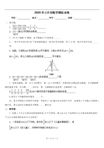 2020年小升初数学模拟试卷及答案-(30)