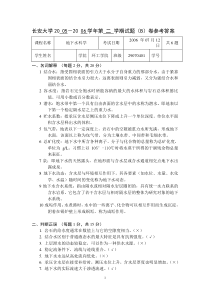 地下水科学B答案