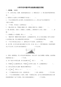 小学升初中数学考试检测试题及答案