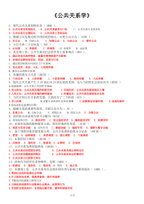 北师大在线作业-公共关系学