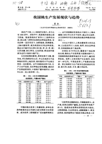 我国桃生产发展现状与趋势