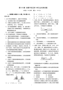 人教版物理(选修3-5)第十六章-动量守恒定律-单元过关测试题