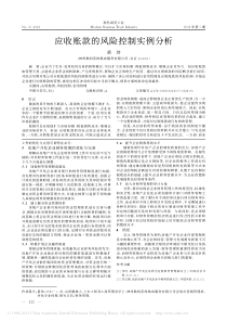 应收账款的风险控制实例分析