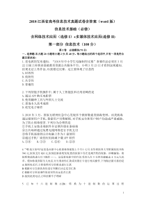 2018江西省高考信息技术真题试卷