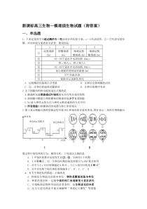 高三生物一模理综生物试题附答案