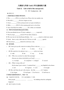 人教版九年级Unit12单元基础练习题含答案