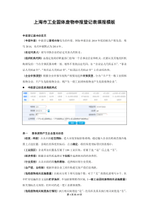 上海工业固体废物申报登记表填报模板-上海固体废物管理中心