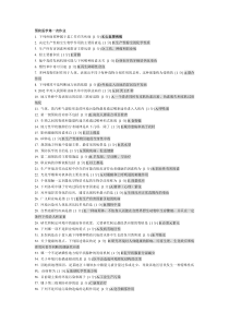 预防医学第一次到第四次作业