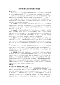 2019高考语文文言文练习测试题1