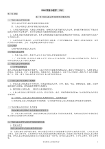 2014学前心理学复习资料(专)