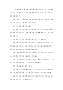 供电公司企业文化建设调研报告.docx