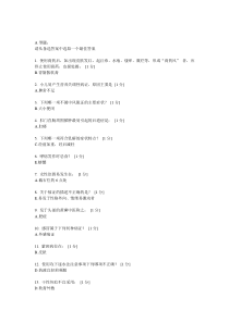 中医药大学中医临床病证护理学B第一次作业