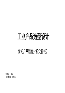 产品调研-形态分析到开发新产品