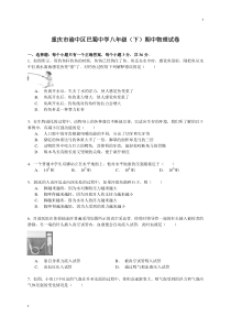 重庆市渝中区巴蜀中学八年级(下)期中物理试卷(解析版)