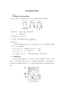 练习使用多用电表知识点