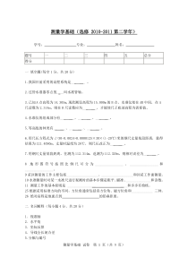 测量学试卷及答案