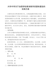 教学资源库建设及管理方案(1)