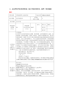 企业研究开发项目情况表-案例1