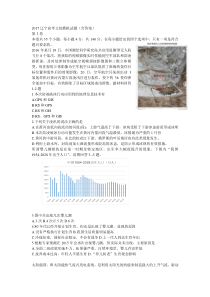 2017辽宁高考文综模拟试题含答案