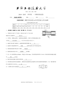 14-15液压传动考题A(重修)参考答案