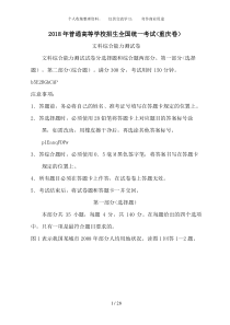 [重庆]2018年全国高考文综试卷及答案